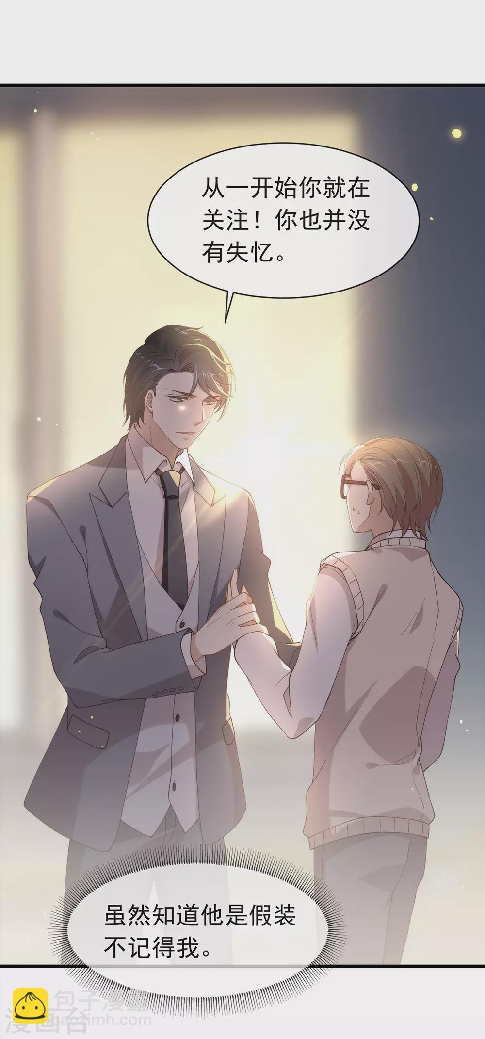 第116话 你果然喜欢我-第120话