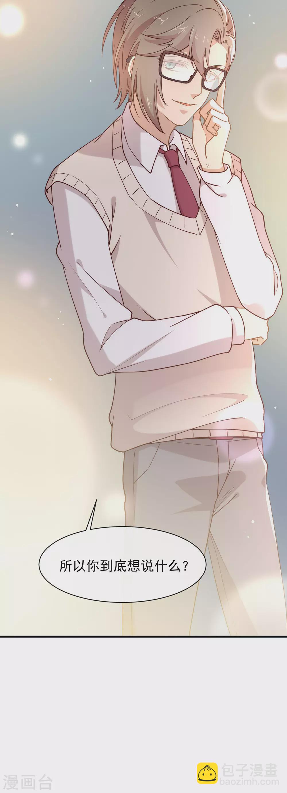 第116话 你果然喜欢我-第120话