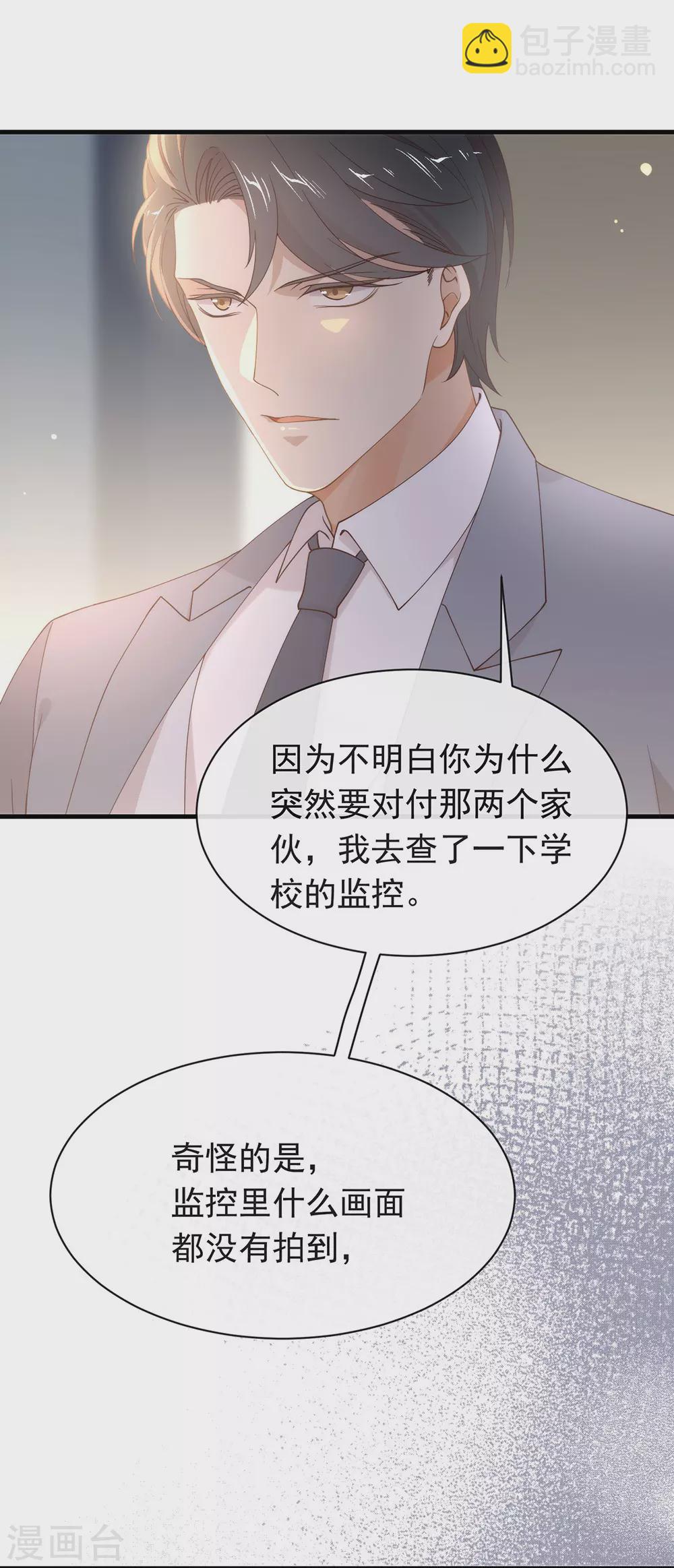 我与玛丽苏女主抢男友 - 第116话 你果然喜欢我 - 6