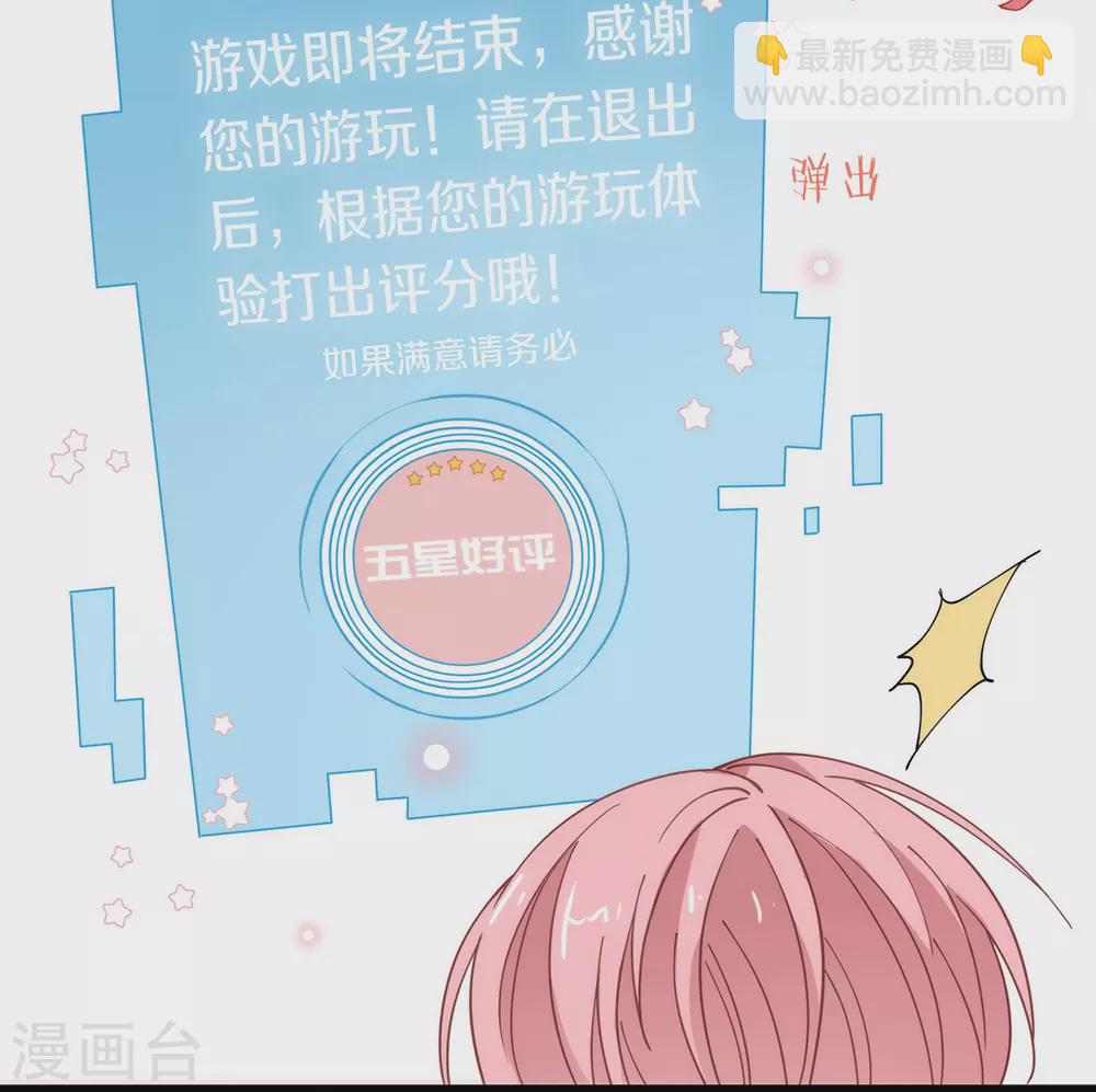 我與瑪麗蘇女主搶男友 - 第118話 上鉤了(1/2) - 1