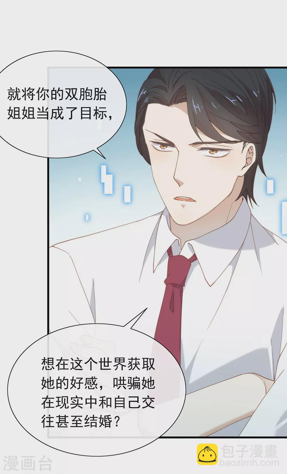 我與瑪麗蘇女主搶男友 - 第118話 上鉤了(1/2) - 1