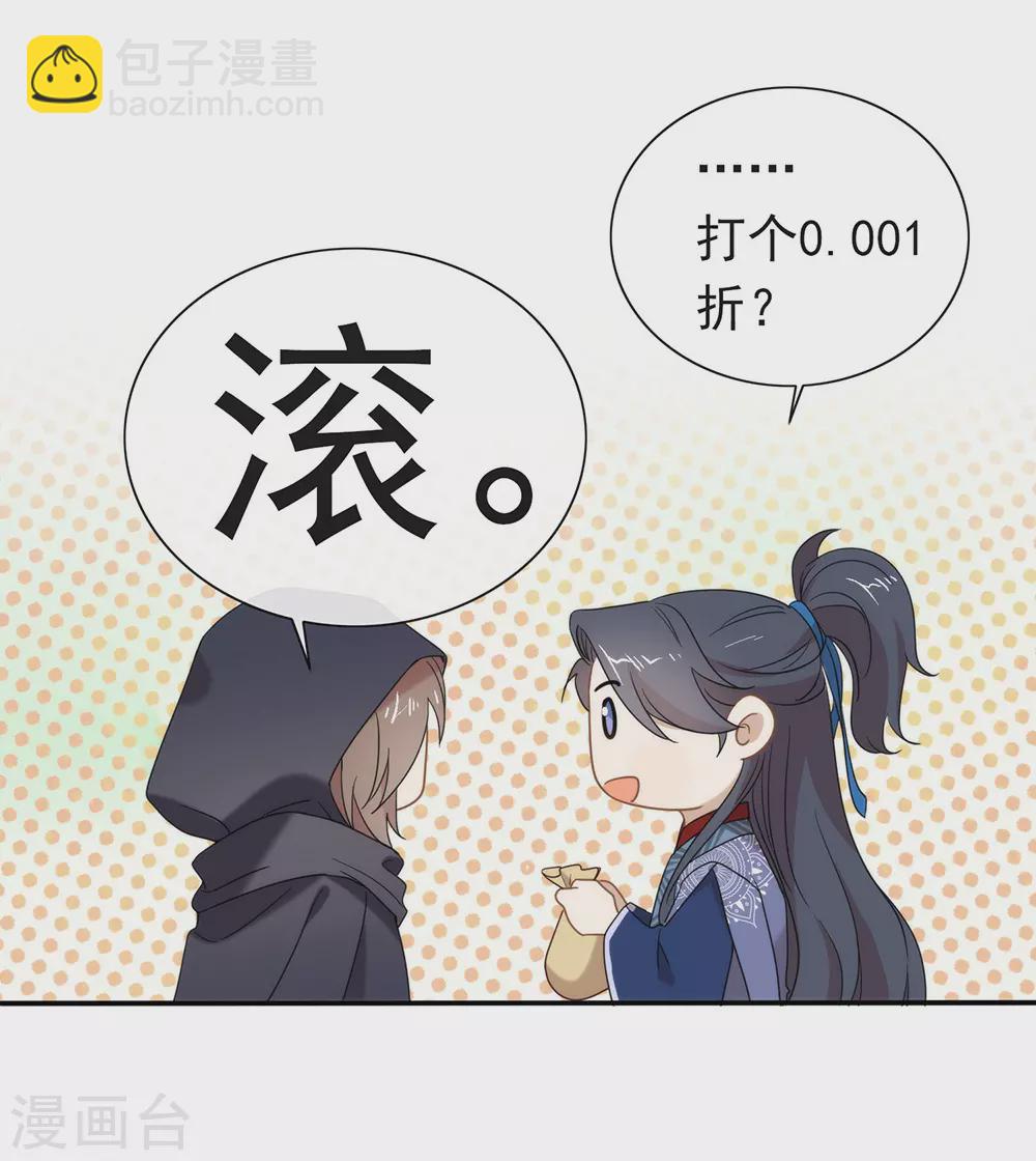 我與瑪麗蘇女主搶男友 - 第125話 我怎麼會是一把劍？ - 4