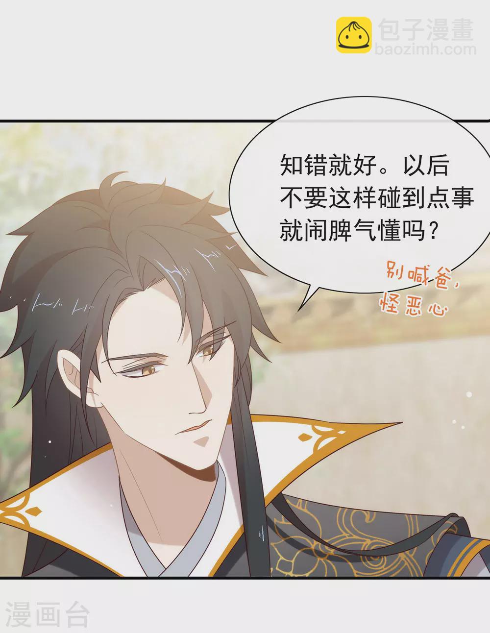 第127话 你这是在搞我心态(1/2)-第132话