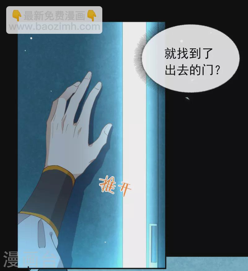 我與瑪麗蘇女主搶男友 - 第133話 做噩夢了？ - 1