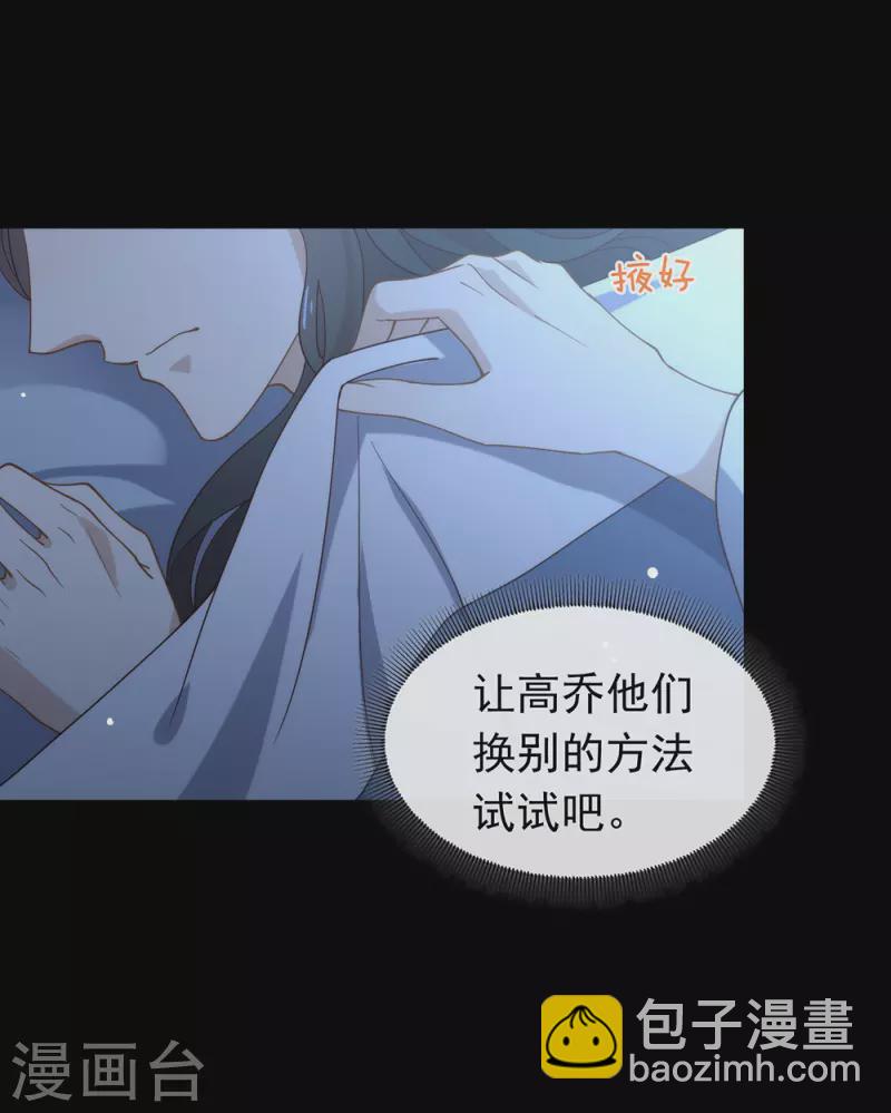 我與瑪麗蘇女主搶男友 - 第133話 做噩夢了？ - 3