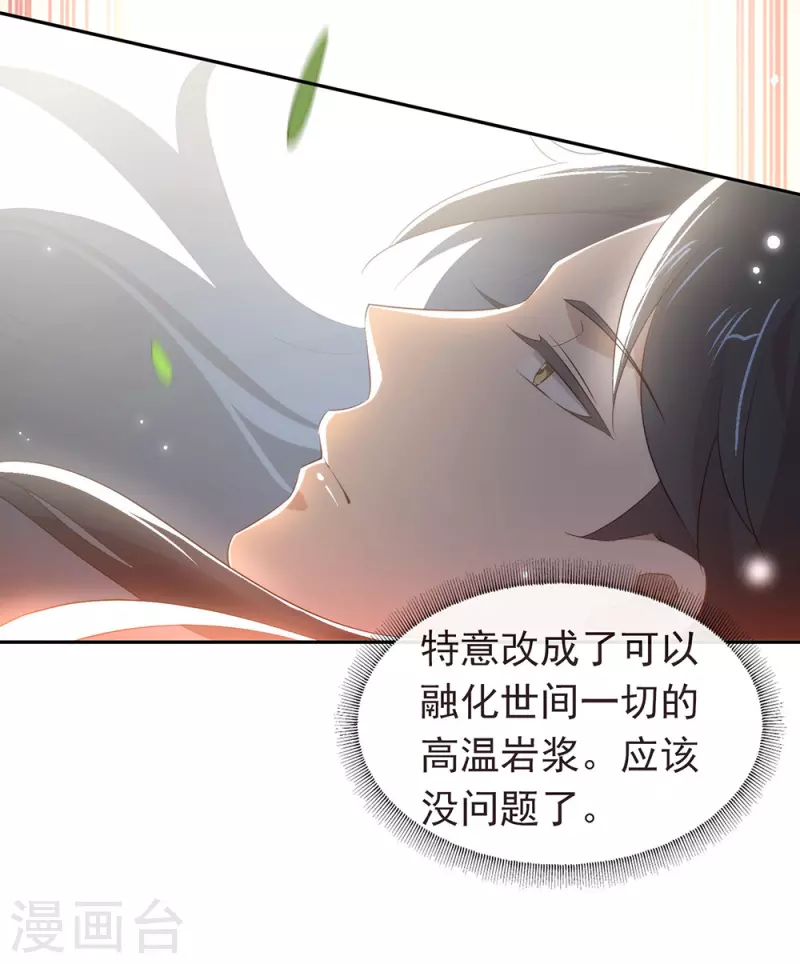 我與瑪麗蘇女主搶男友 - 第137話 你是唯一 - 2