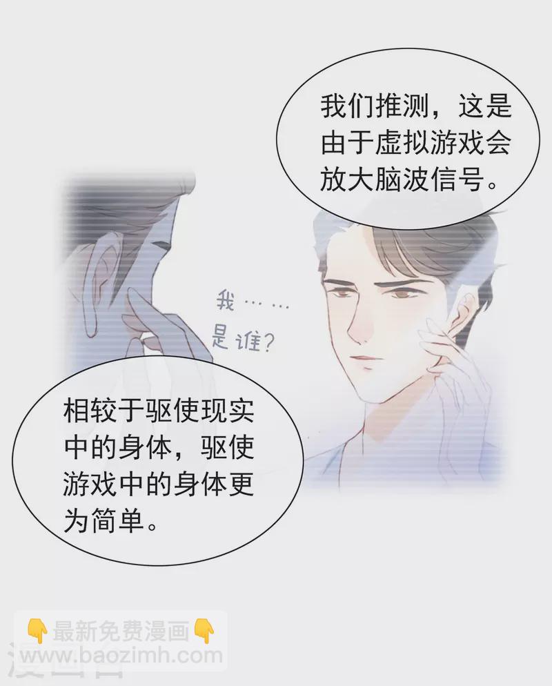 我与玛丽苏女主抢男友 - 第137话 你是唯一 - 2