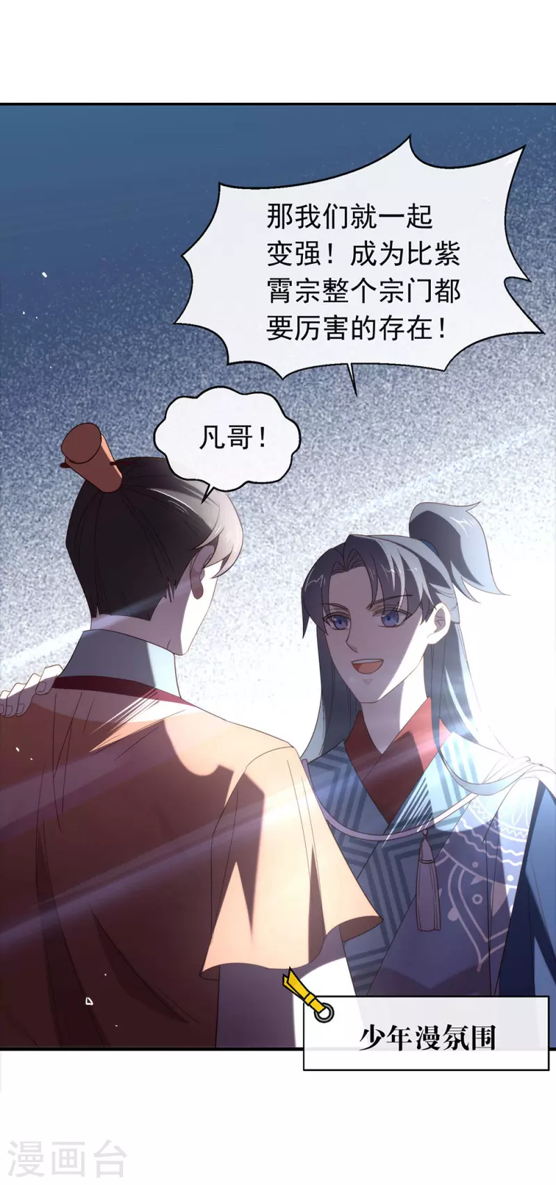 第141话 傲天，我们上！-第146话