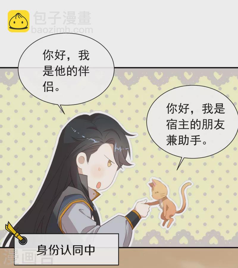 我與瑪麗蘇女主搶男友 - 第147話 考驗開始 - 6