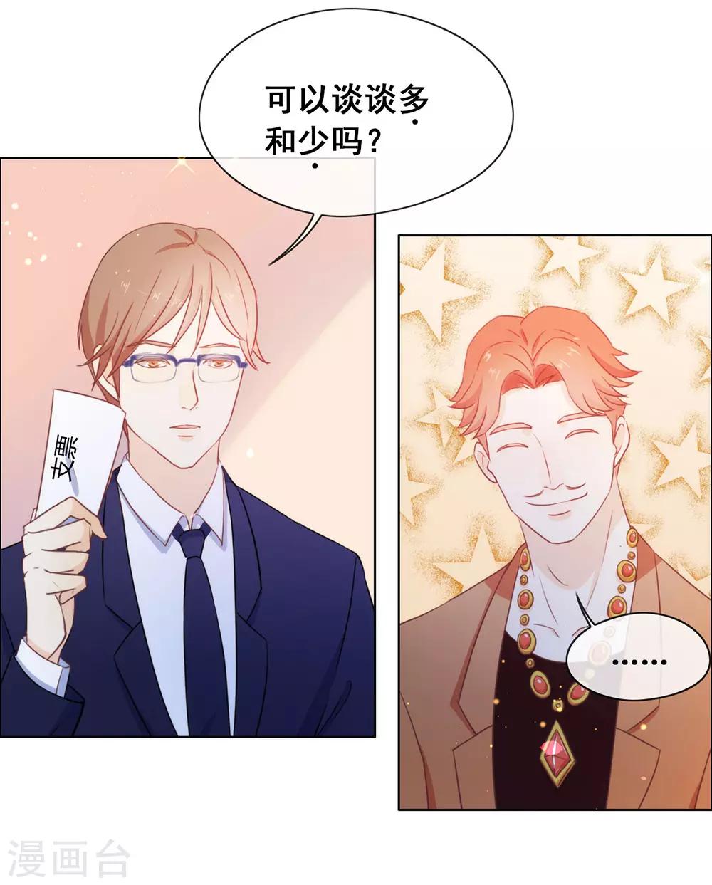 第18话 我要订婚了！-第18话