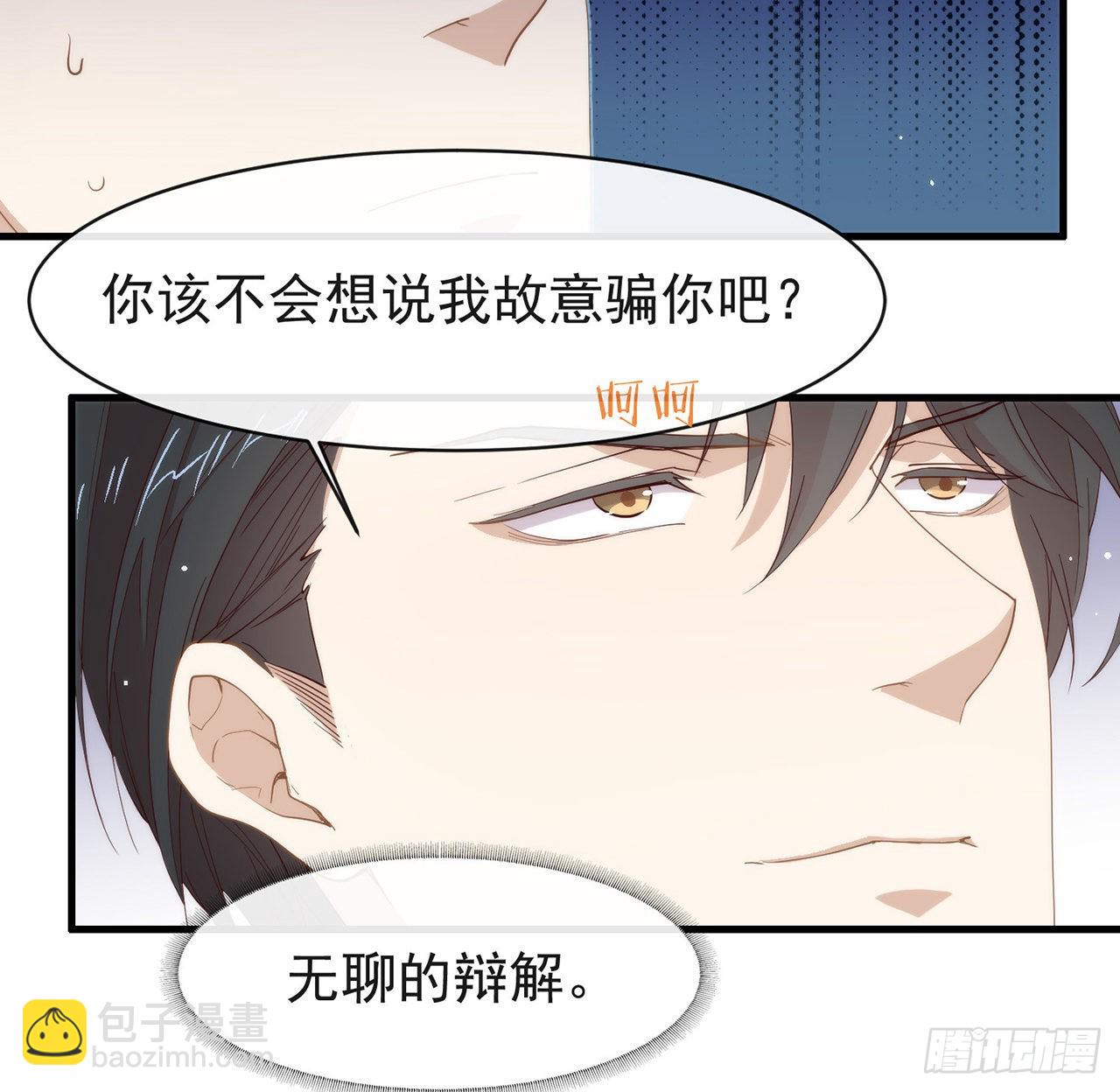 我與瑪麗蘇女主搶男友 - 第174話 你真的喜歡甜嗎？(1/2) - 4