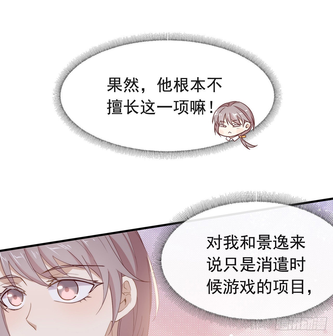 我與瑪麗蘇女主搶男友 - 第176話 都這麼捲了嗎？(1/2) - 3