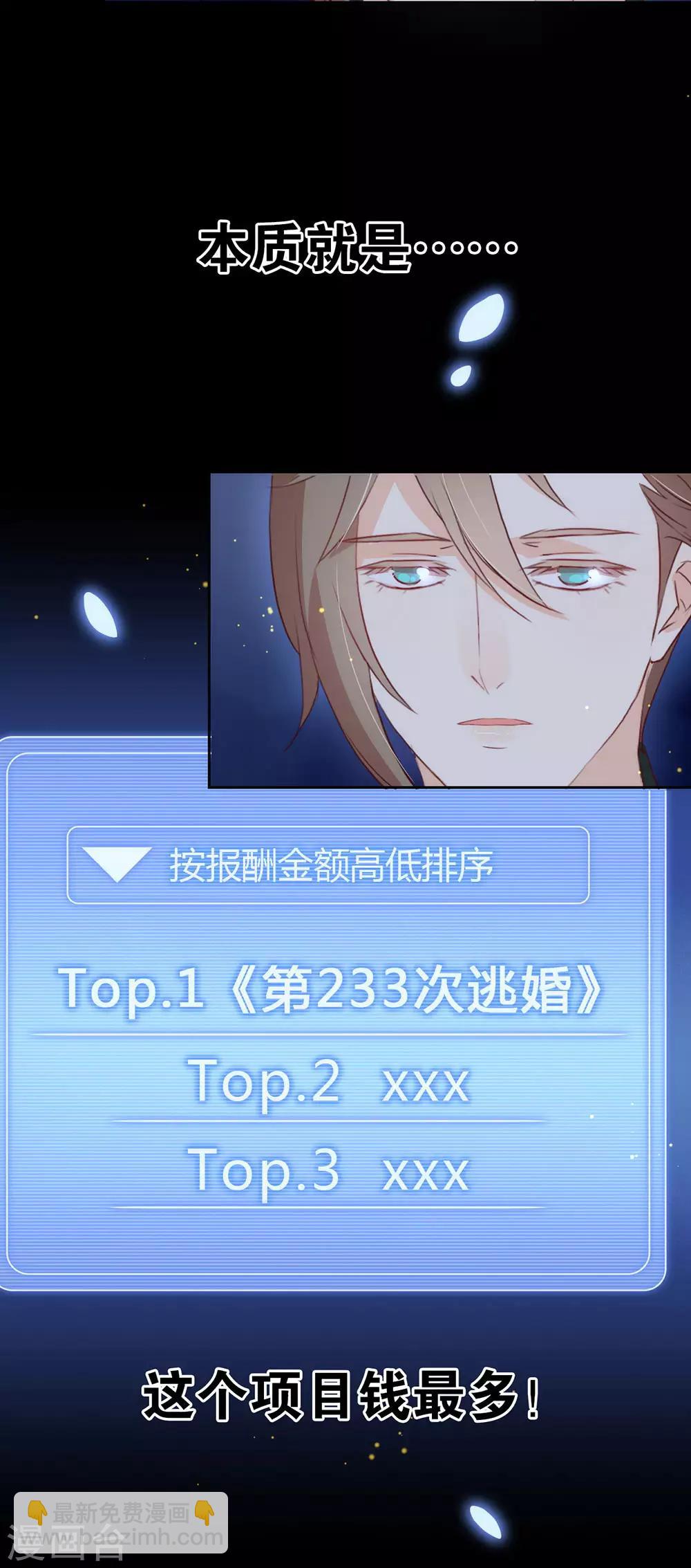 第2话 第233次逃婚-第2话