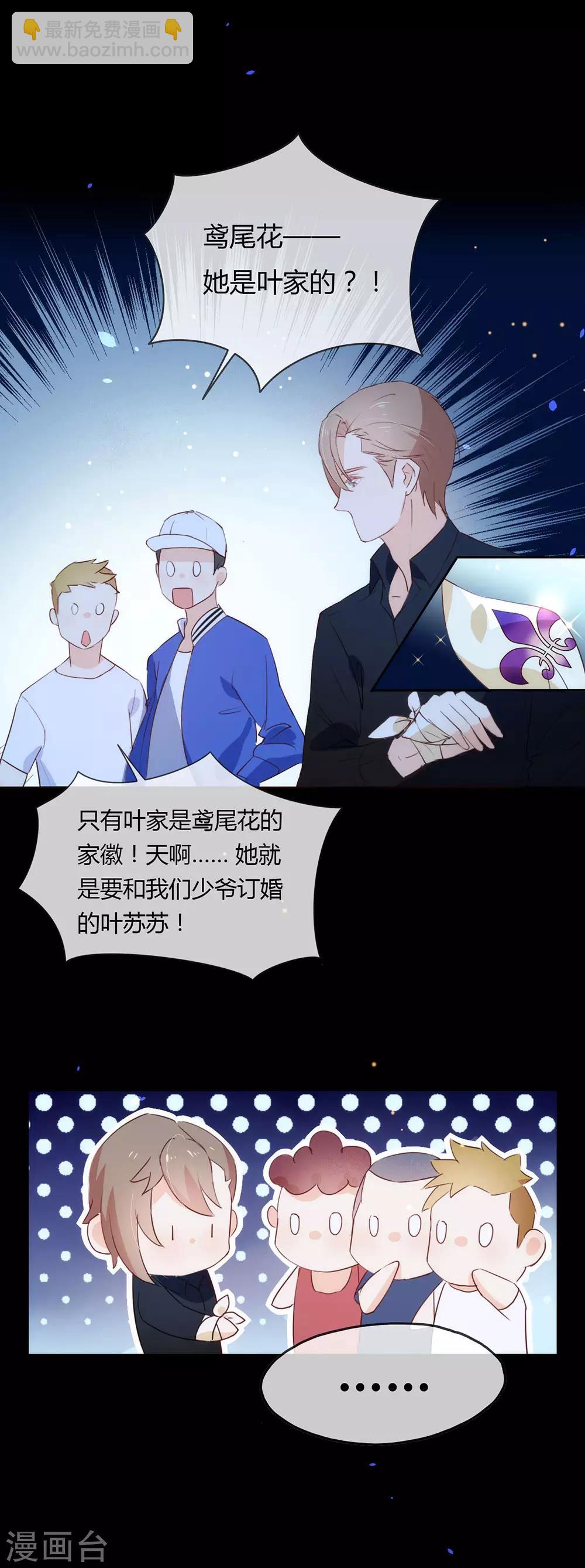 第2话 第233次逃婚-第2话