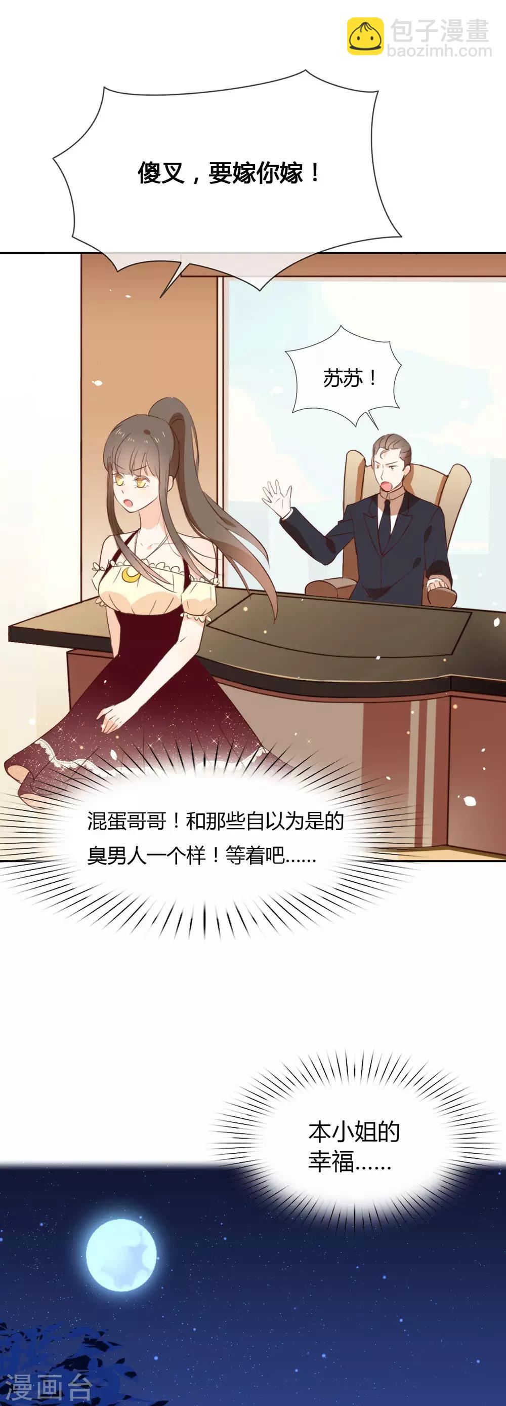 第2话 第233次逃婚-第2话