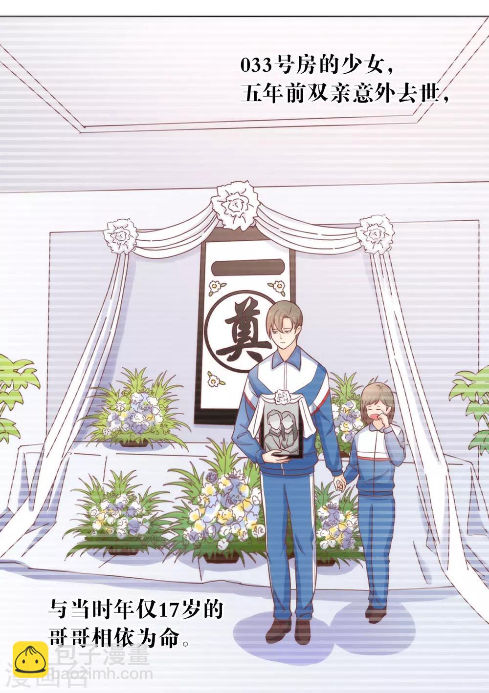 第25话 又宠又帅-第26话