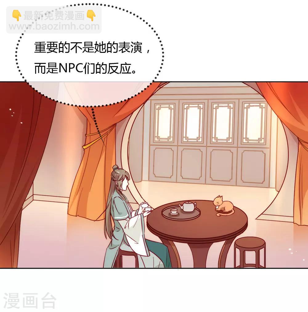 我與瑪麗蘇女主搶男友 - 第29話 一出來就驚豔全場(1/2) - 7