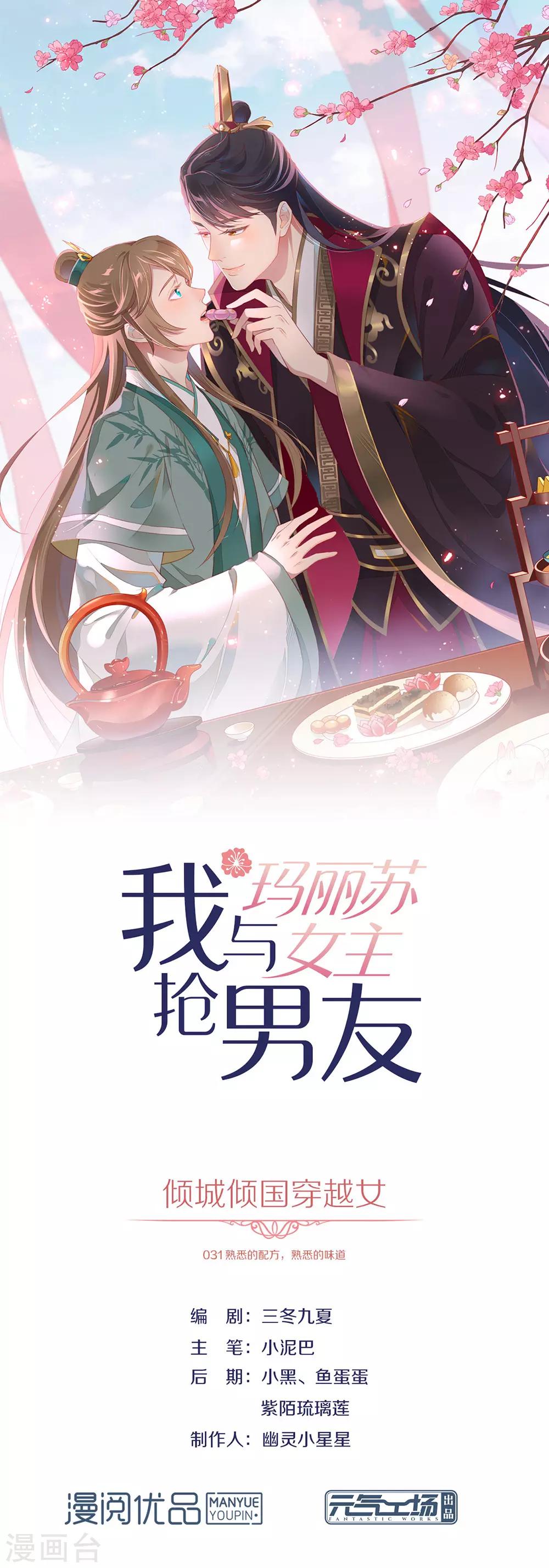 第31话 熟悉的配方熟悉的味道-第32话