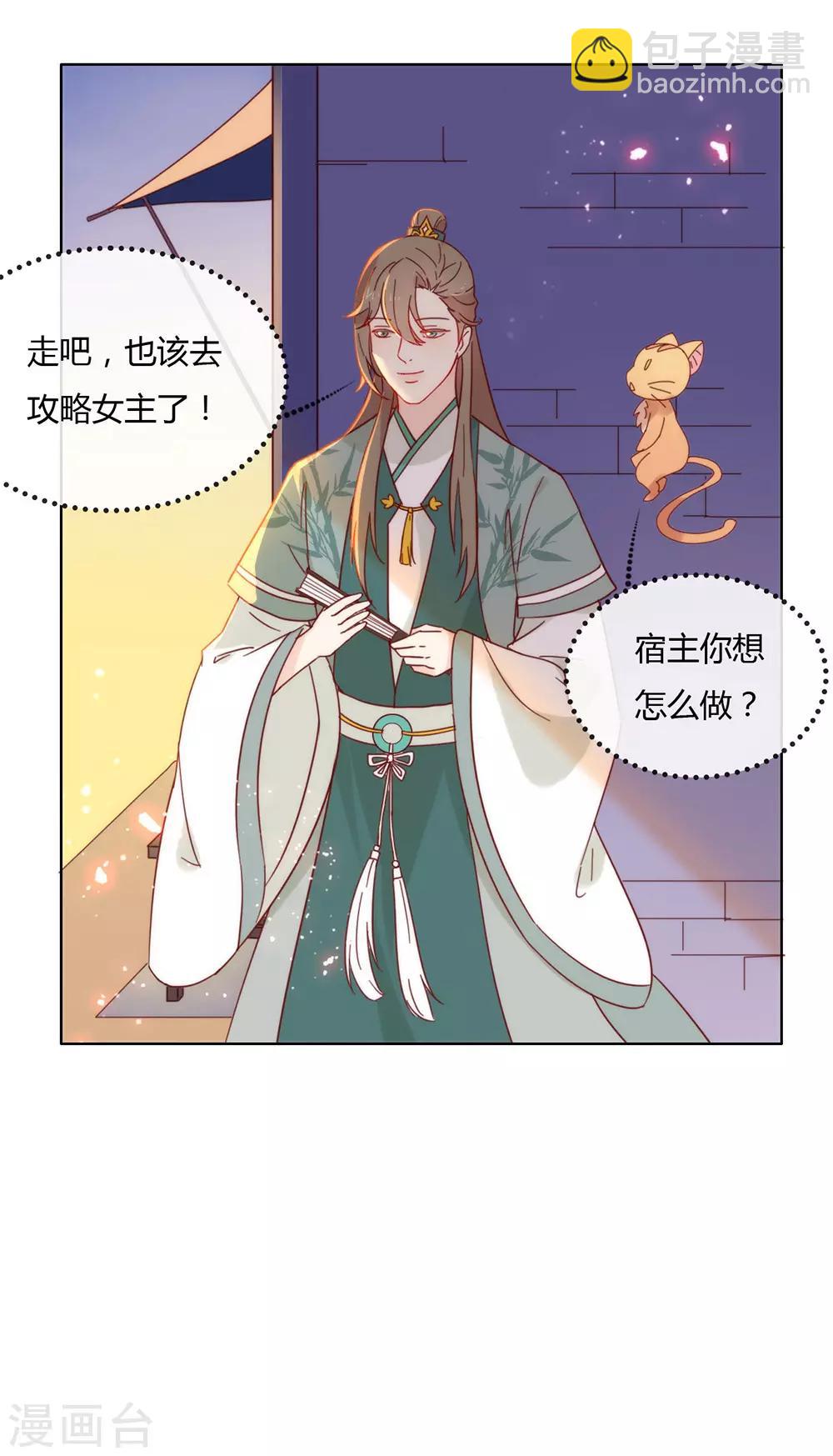 第33话 宠妾灭妻复仇线&radic;-第34话