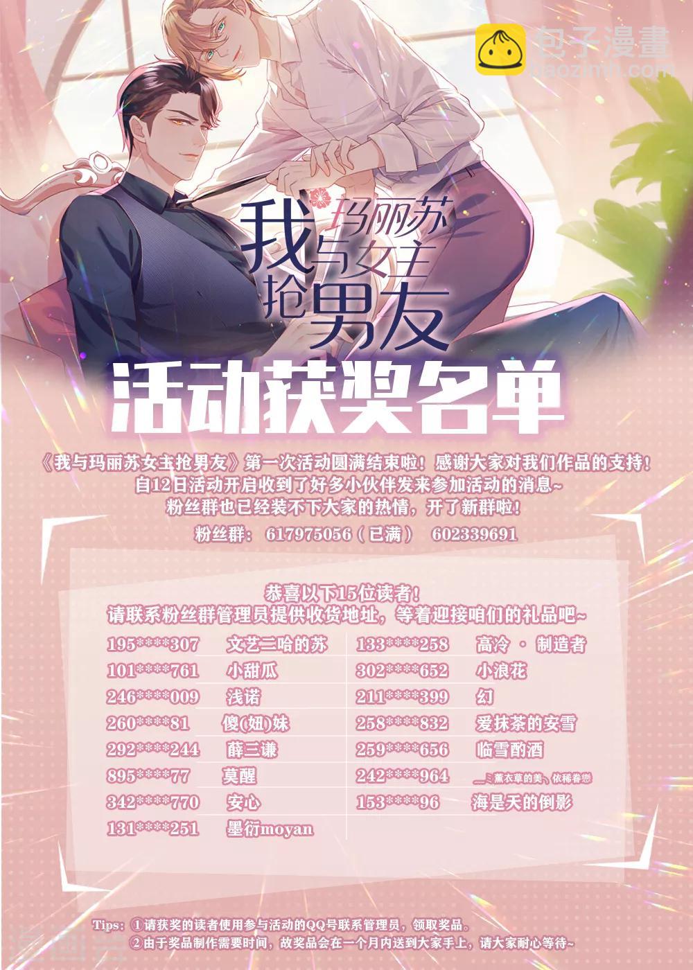 我与玛丽苏女主抢男友 - 第33话 宠妾灭妻复仇线√ - 6