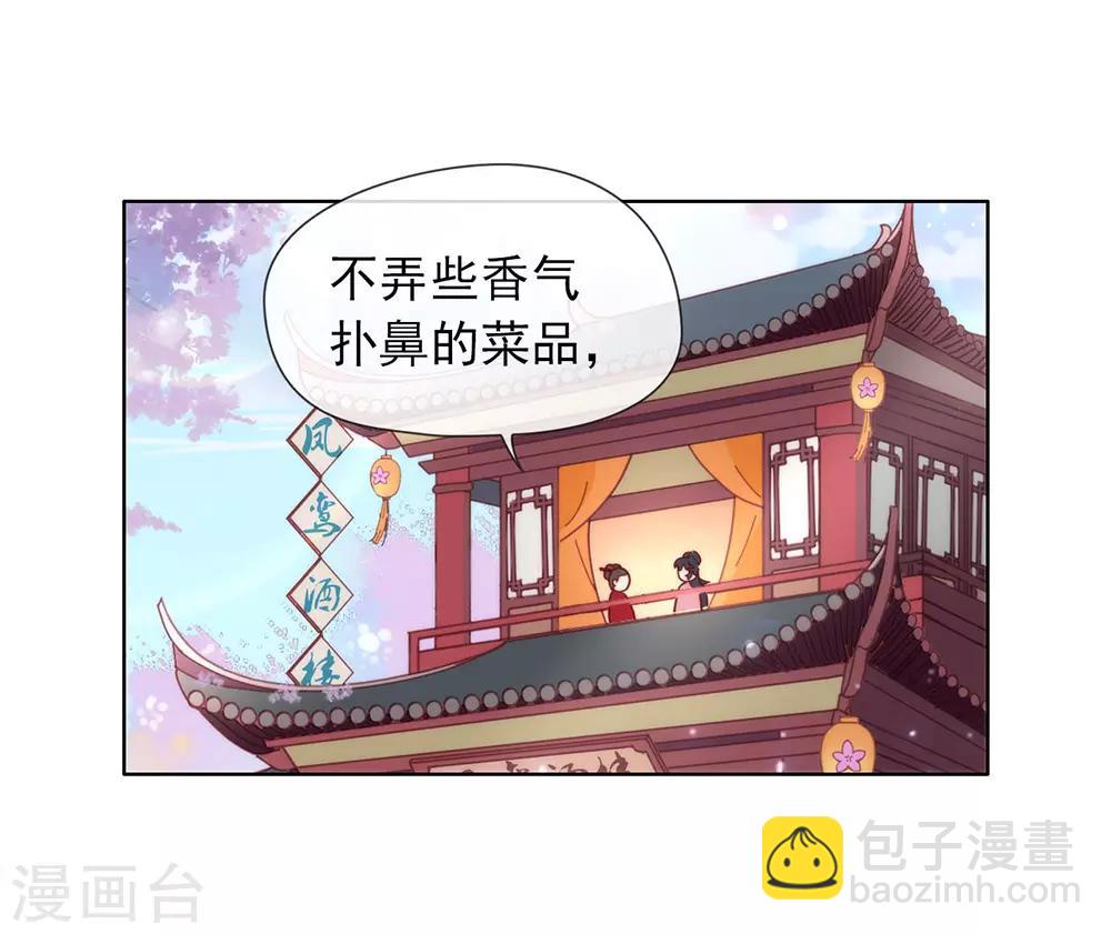 我與瑪麗蘇女主搶男友 - 第33話 寵妾滅妻復仇線√ - 7