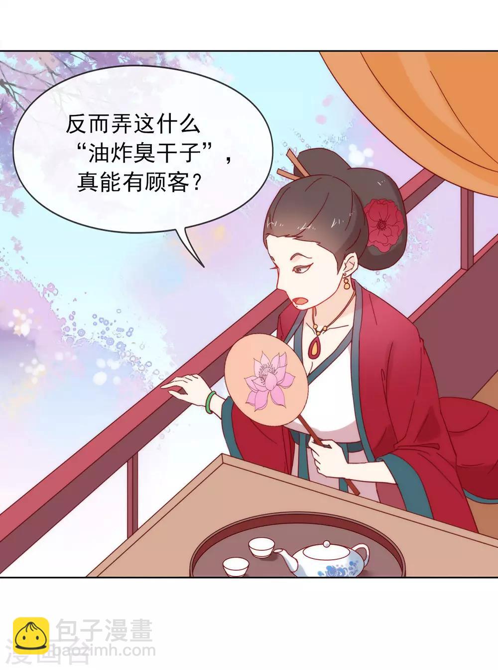 我與瑪麗蘇女主搶男友 - 第33話 寵妾滅妻復仇線√ - 1