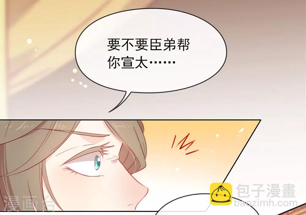 我与玛丽苏女主抢男友 - 第39话 皇兄竟然来真的？！ - 3