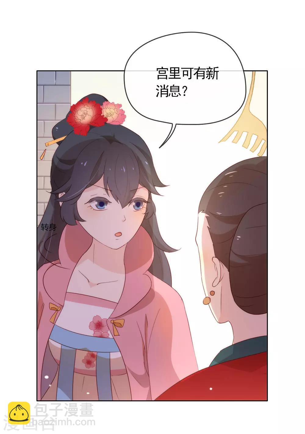 我與瑪麗蘇女主搶男友 - 第43話 你很努力哦 - 7