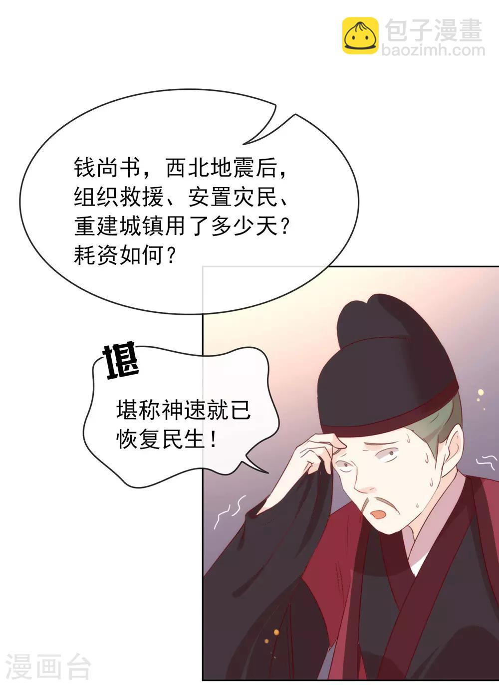 我與瑪麗蘇女主搶男友 - 第47話 皇帝的逆襲 - 4