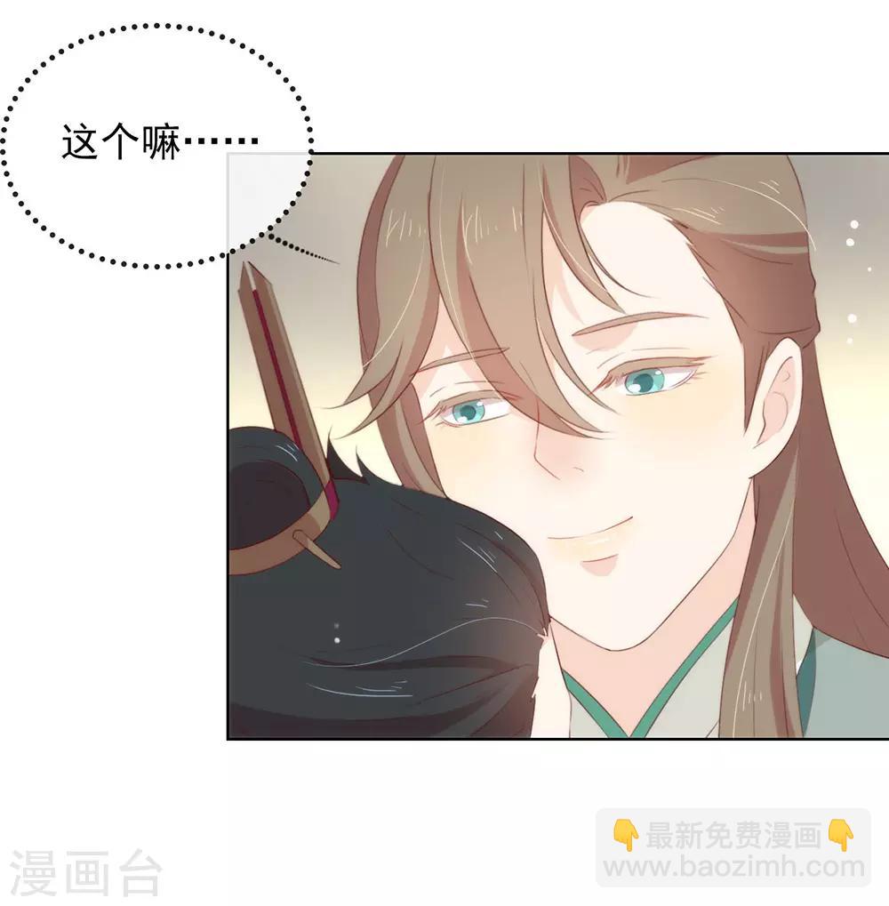 我與瑪麗蘇女主搶男友 - 第47話 皇帝的逆襲 - 3