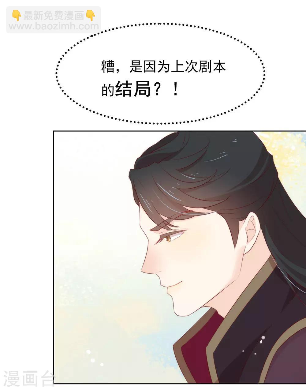 我與瑪麗蘇女主搶男友 - 第49話 燒死她！(1/2) - 6