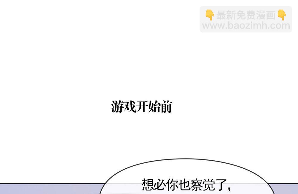 我與瑪麗蘇女主搶男友 - 第60話 被嚇到了？(1/2) - 5