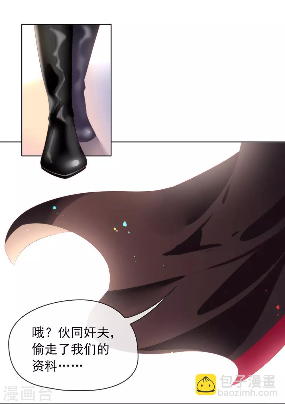 我與瑪麗蘇女主搶男友 - 第66話 猜猜姦夫是誰 - 3