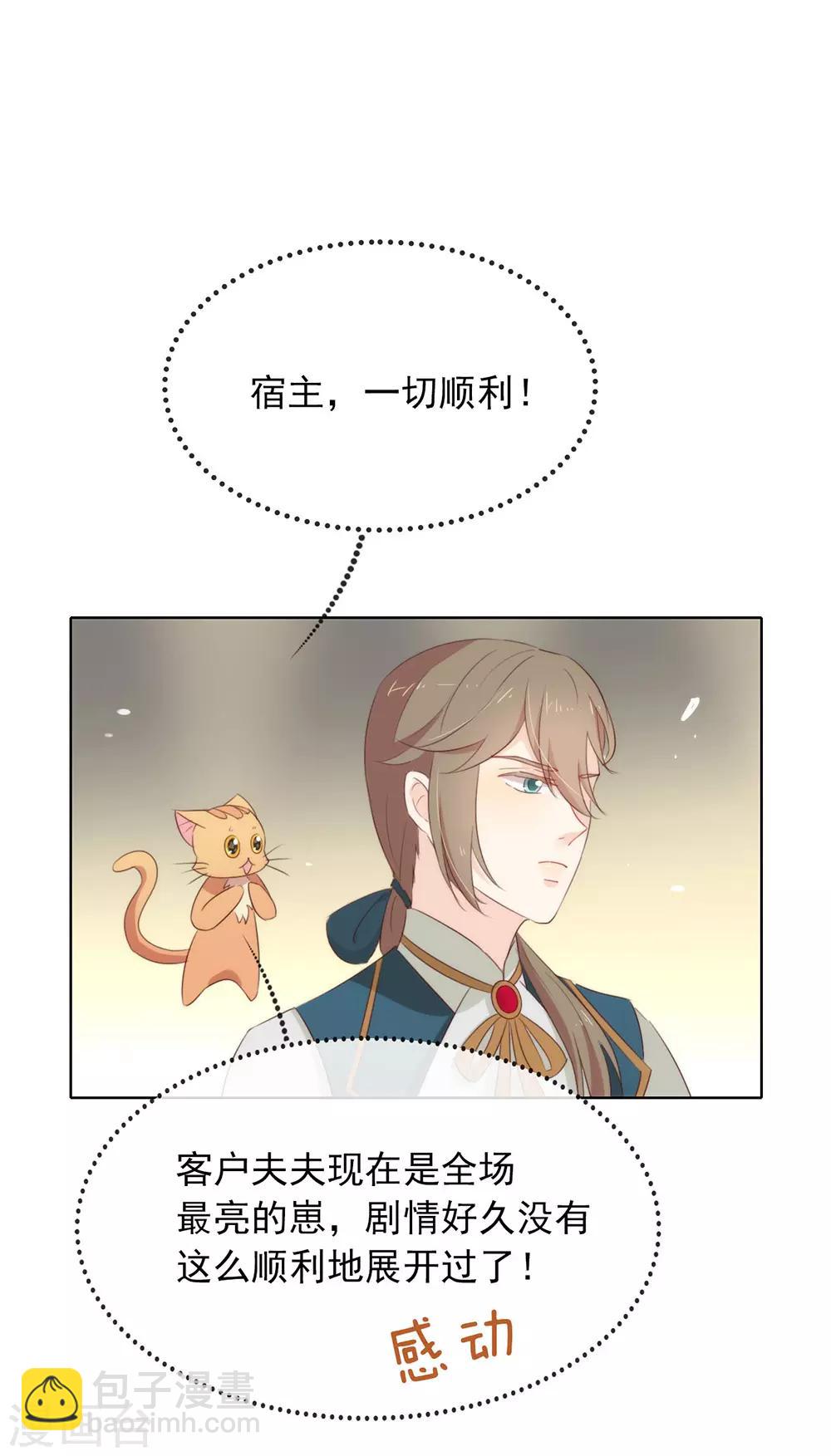 我與瑪麗蘇女主搶男友 - 第66話 猜猜姦夫是誰 - 6