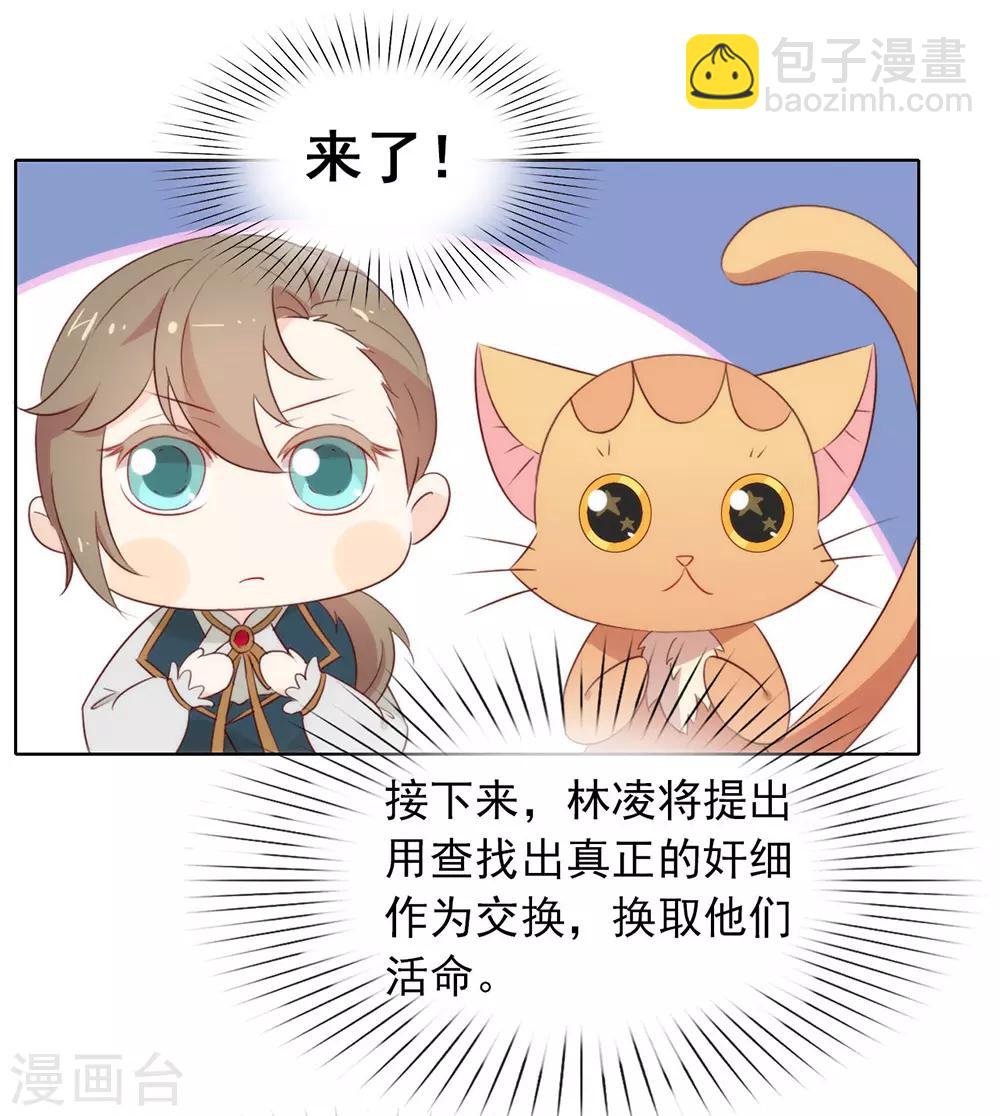 第66话 猜猜奸夫是谁-第68话