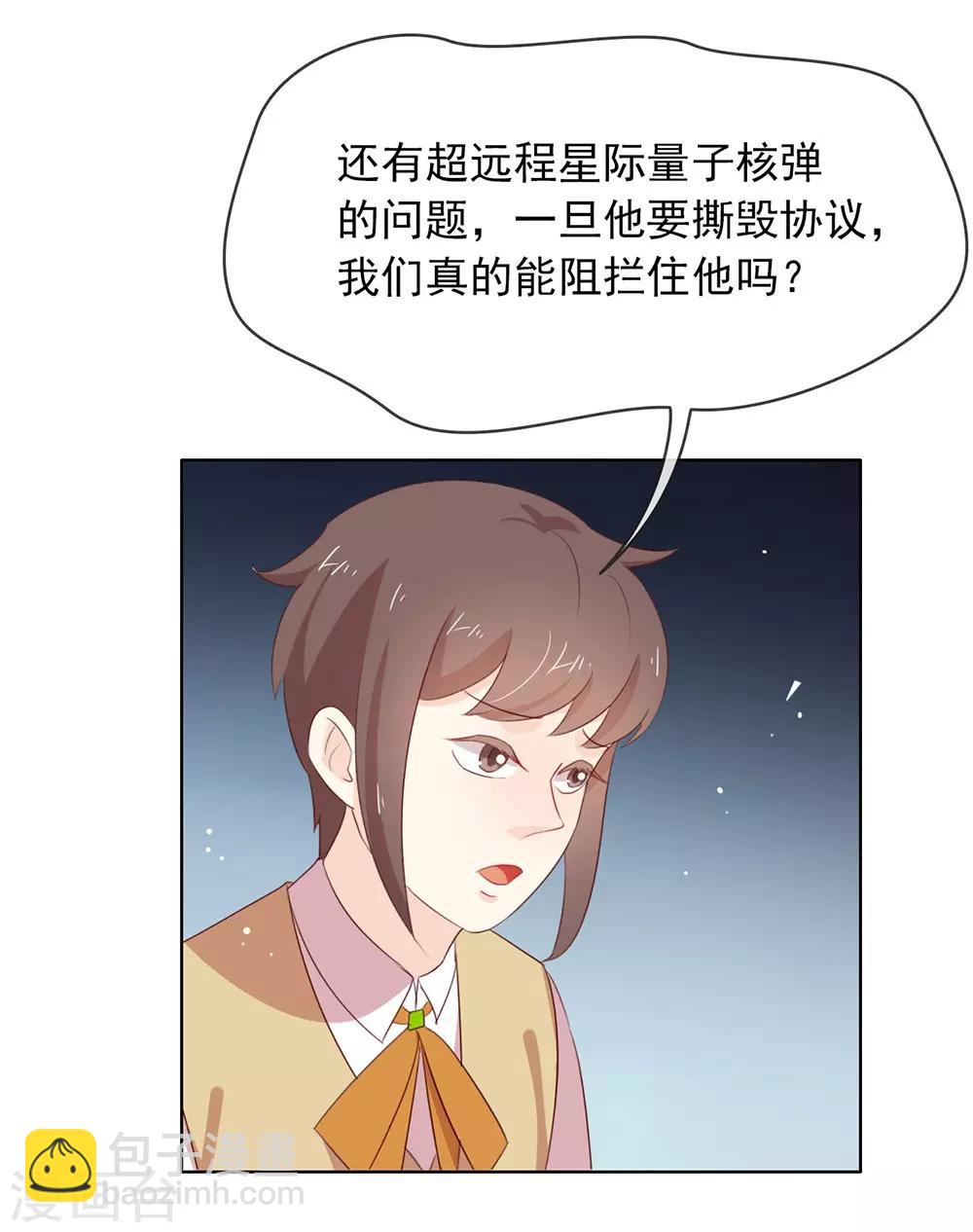 我與瑪麗蘇女主搶男友 - 第70話 你誤會了 - 2