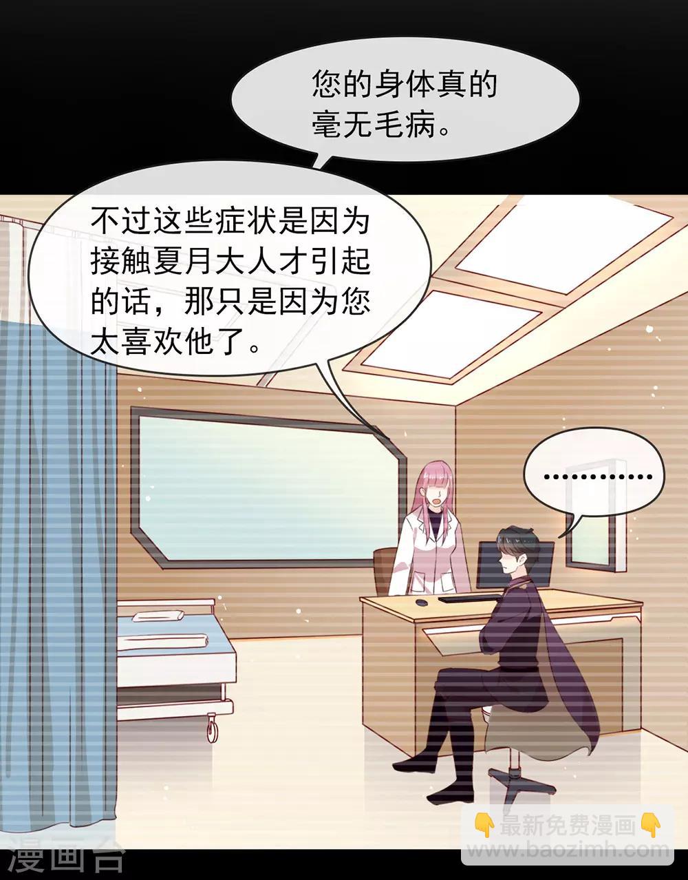 我與瑪麗蘇女主搶男友 - 第70話 你誤會了 - 2