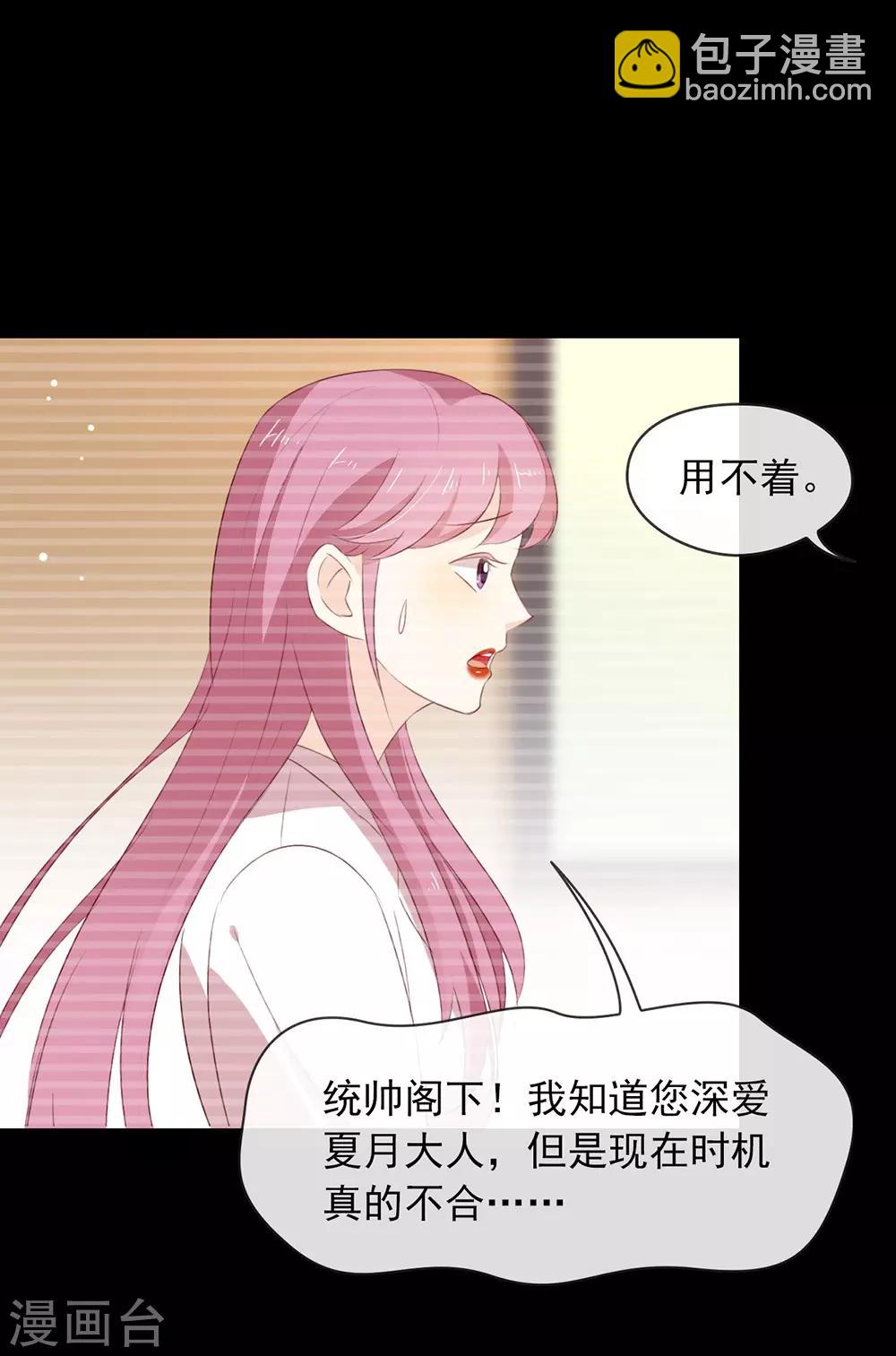 我与玛丽苏女主抢男友 - 第70话 你误会了 - 6