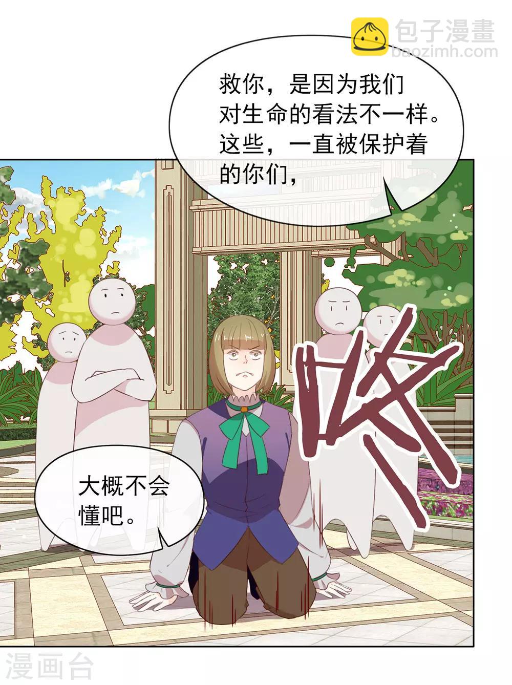 我與瑪麗蘇女主搶男友 - 第70話 你誤會了 - 6