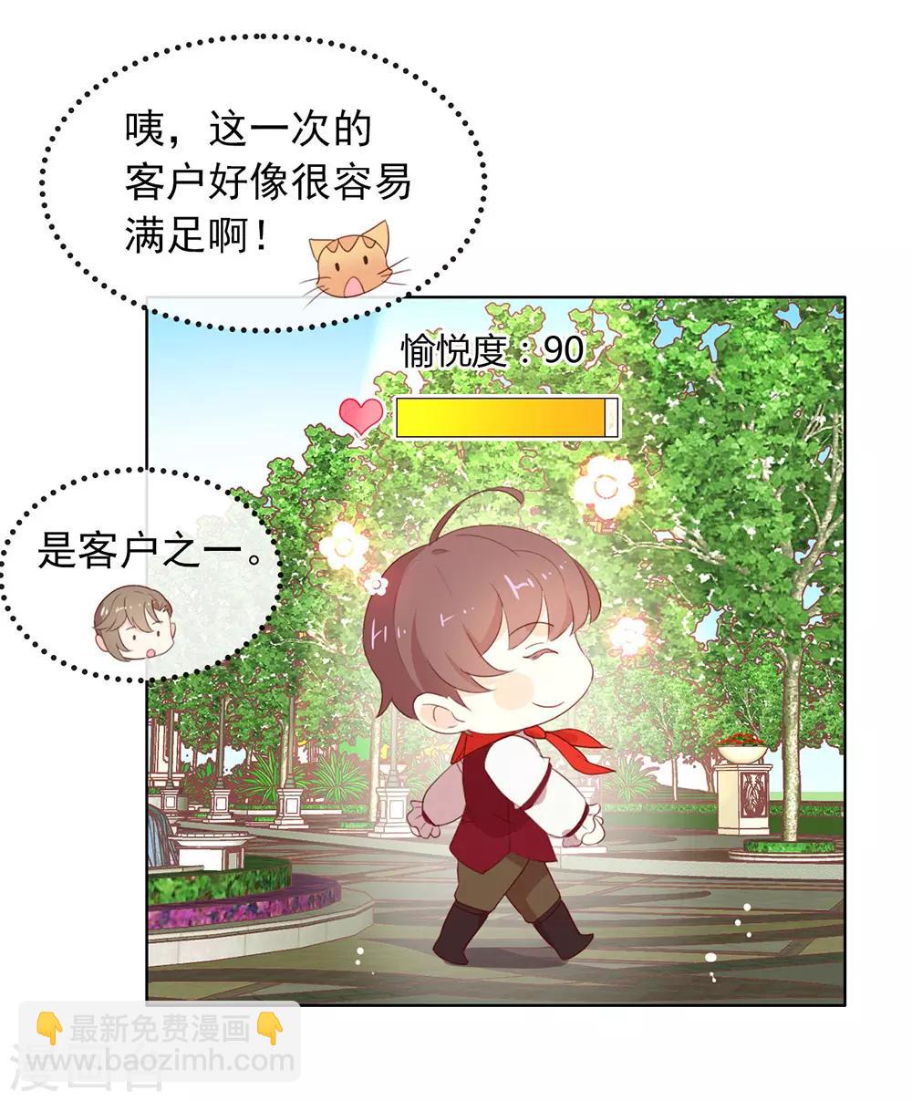 我與瑪麗蘇女主搶男友 - 第70話 你誤會了 - 2