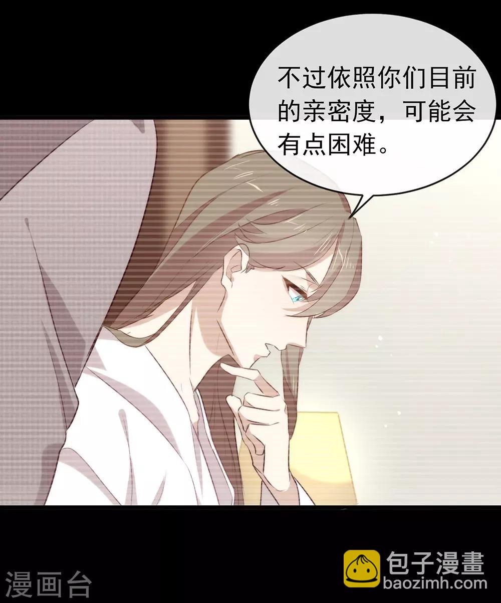 我與瑪麗蘇女主搶男友 - 第76話 機會來了(1/2) - 2