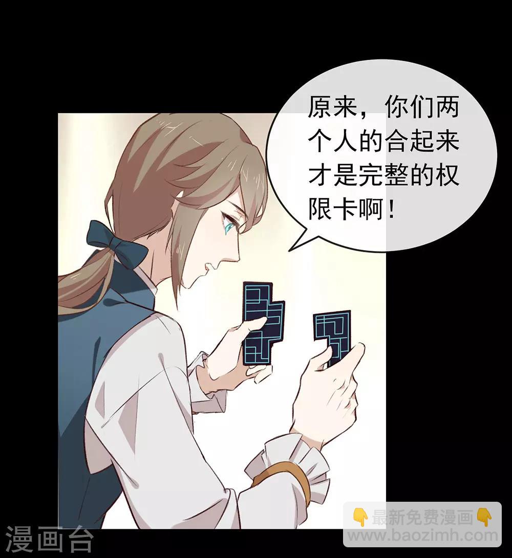 我與瑪麗蘇女主搶男友 - 第76話 機會來了(1/2) - 1