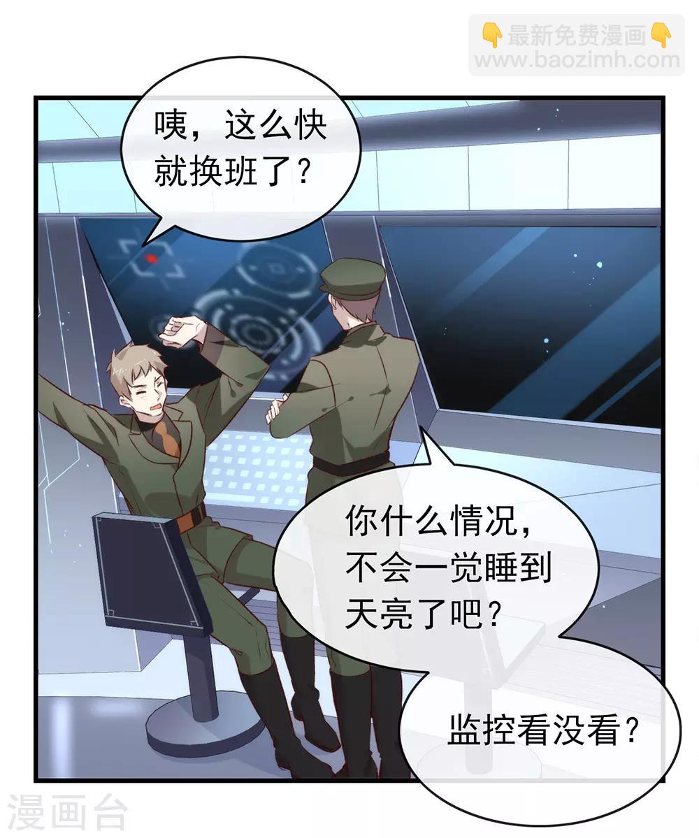 我與瑪麗蘇女主搶男友 - 第76話 機會來了(1/2) - 6