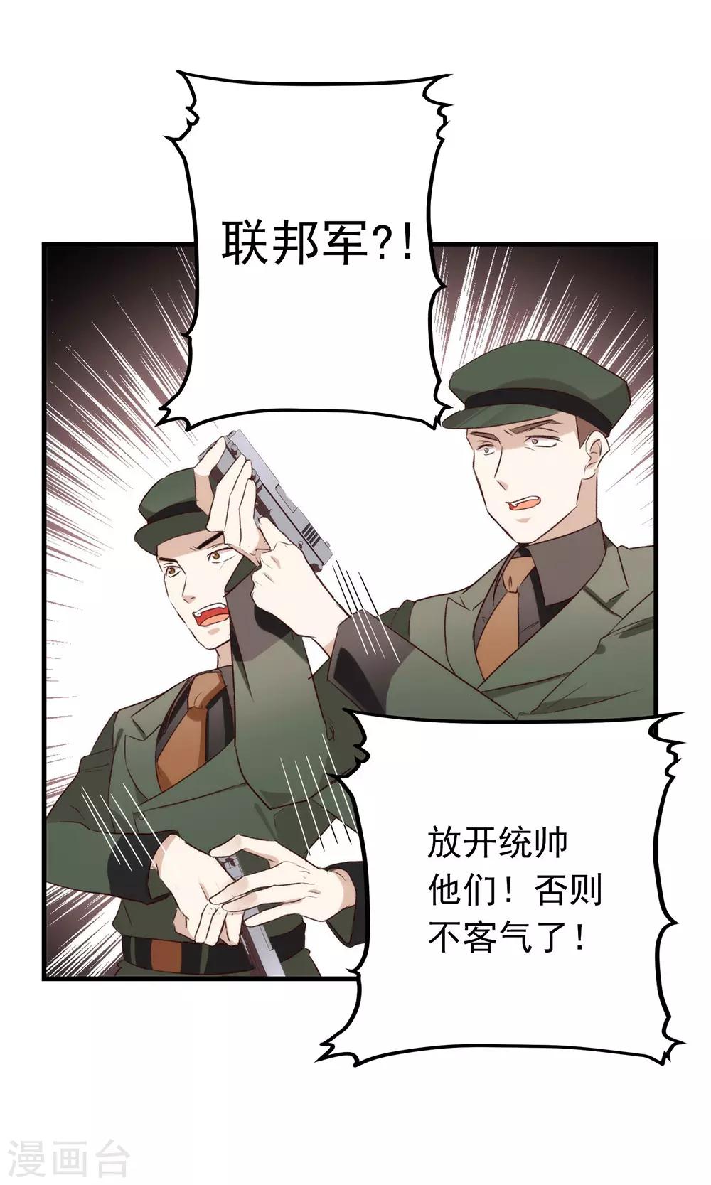 我與瑪麗蘇女主搶男友 - 第76話 機會來了(2/2) - 2