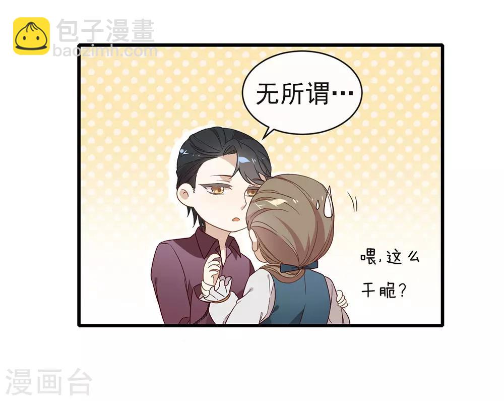 我與瑪麗蘇女主搶男友 - 第78話 一起流浪吧 - 4