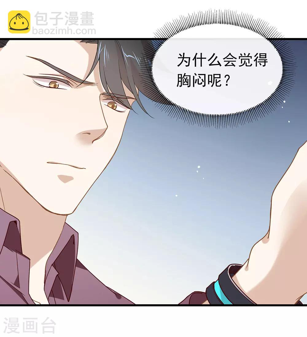 我與瑪麗蘇女主搶男友 - 第78話 一起流浪吧 - 1