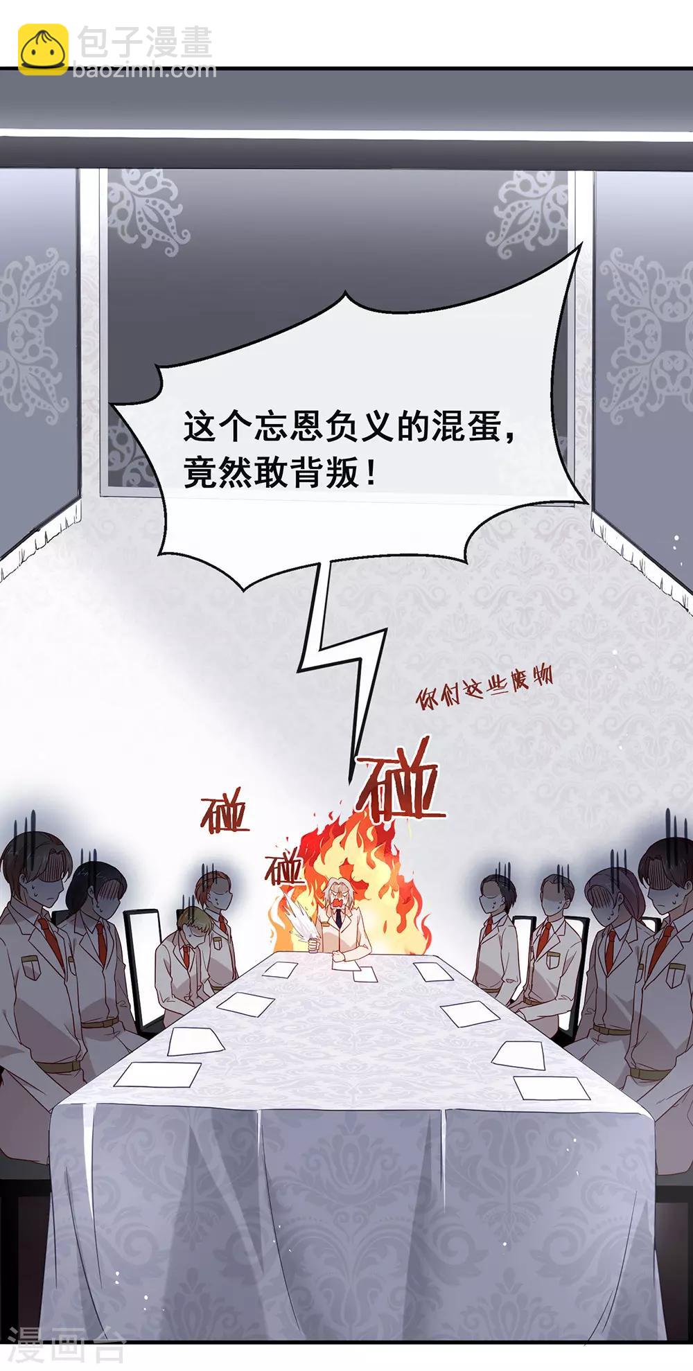 我與瑪麗蘇女主搶男友 - 第78話 一起流浪吧 - 6