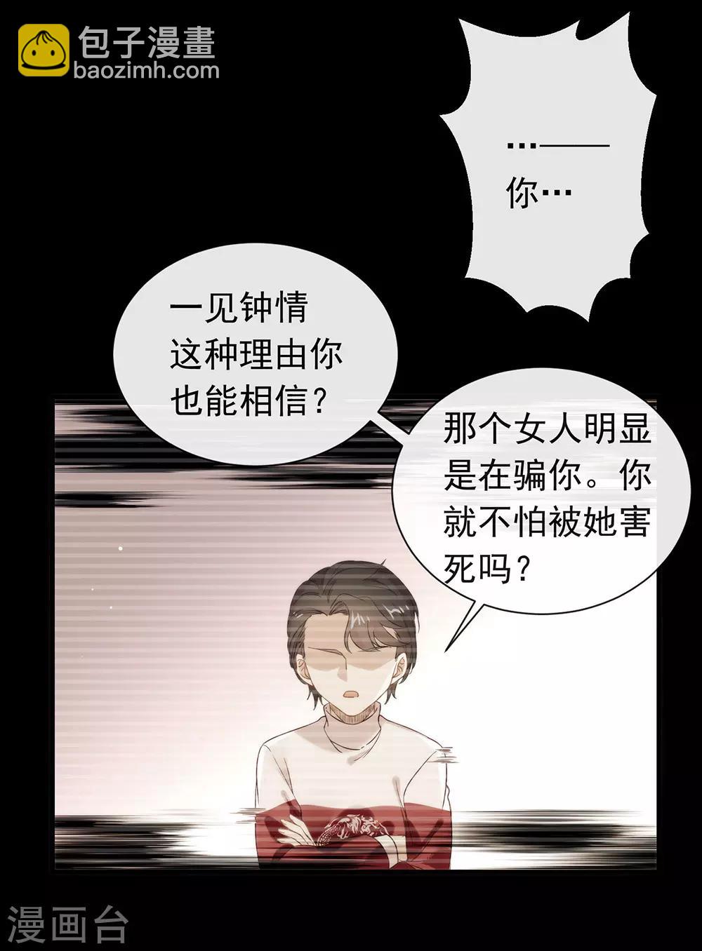 我與瑪麗蘇女主搶男友 - 第80話 這可是你的真心？ - 1