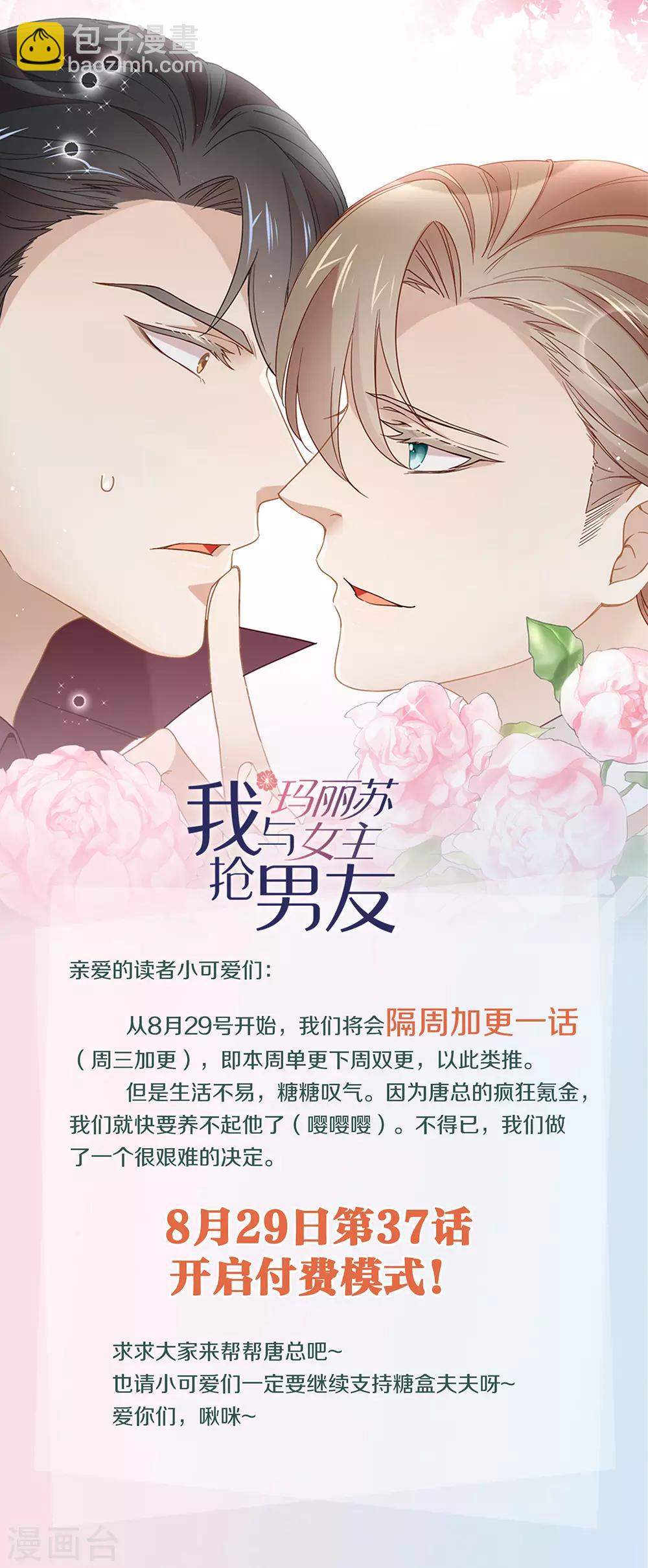 我与玛丽苏女主抢男友 - 第80话 这可是你的真心？ - 3