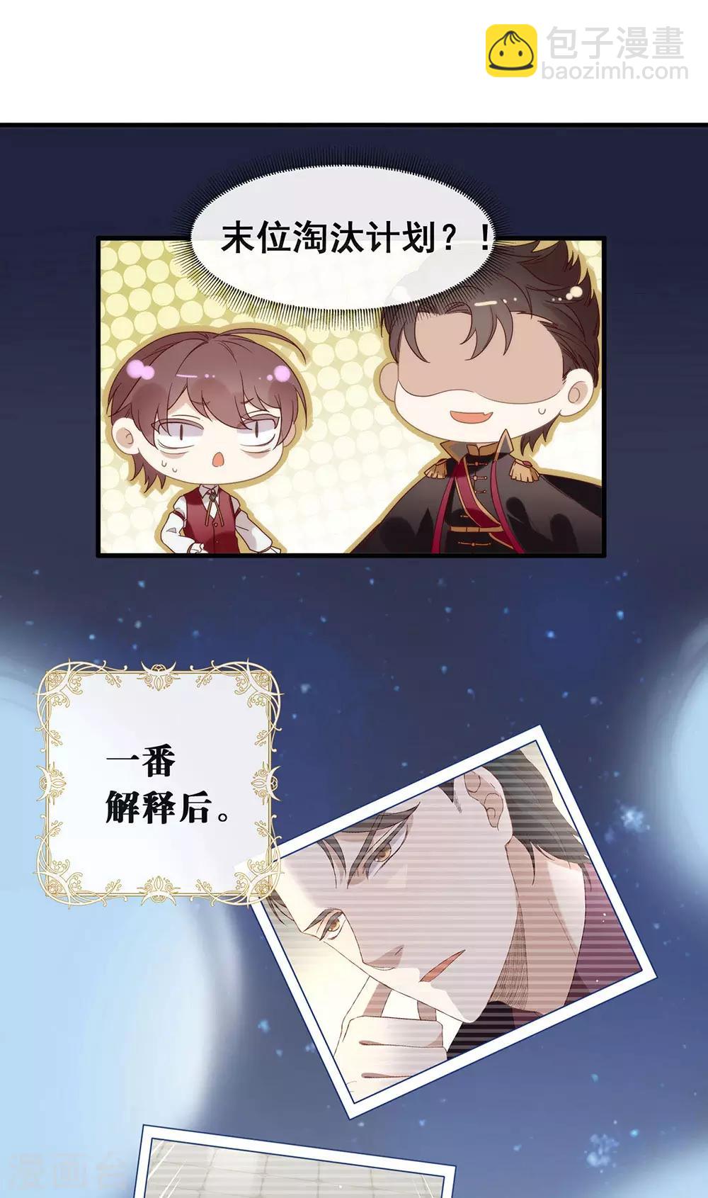 第82话 末位淘汰计划(1/2)-第84话